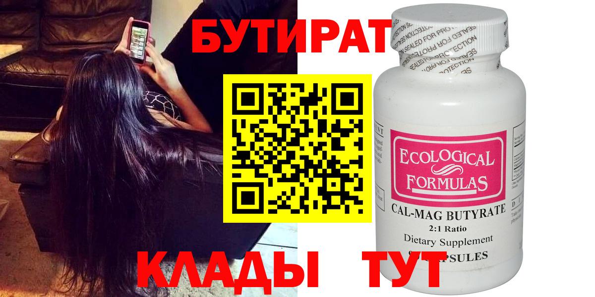 БУТИРАТ буратино Пушкино