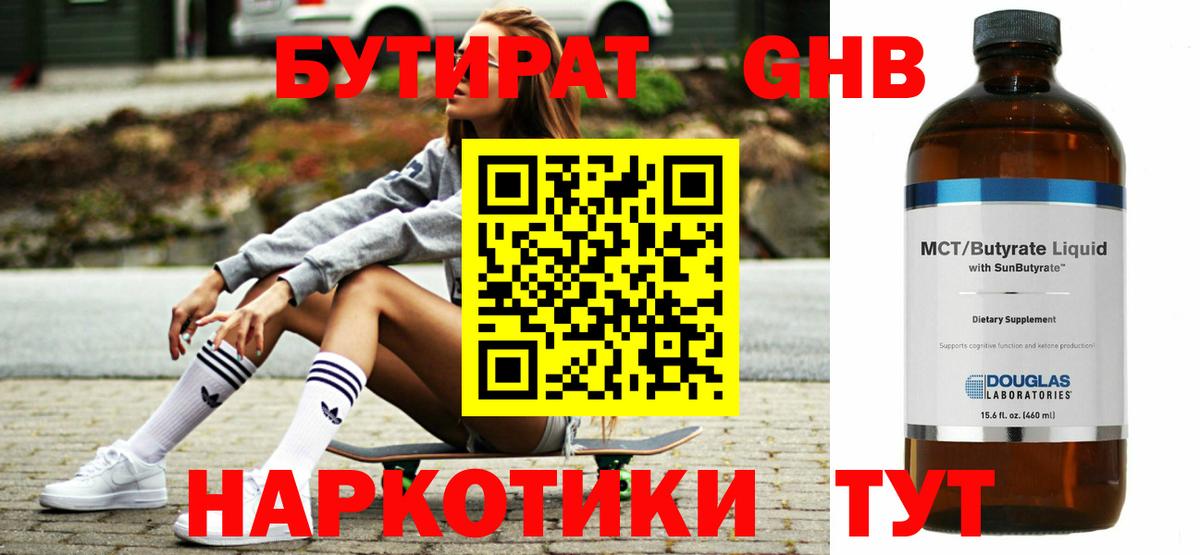 Пушкино  БУТИРАТ  Вход с VPN  БУТИРАТ бутик 