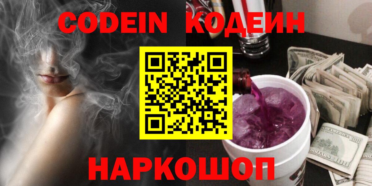 Пушкино  Кодеиновый сироп Lean Purple Drank  Вход с VPN  Кодеиновый сироп Lean напиток Lean (лин) 
