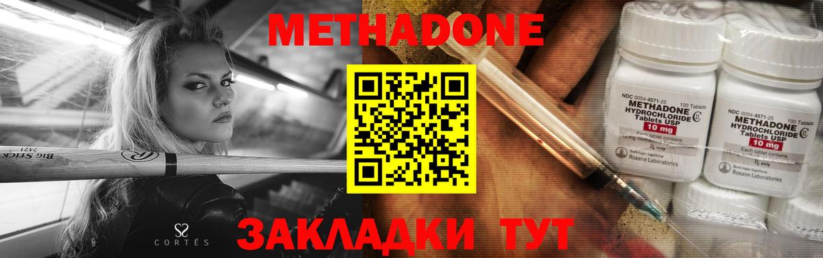 МЕТАДОН кристалл  МЕТАДОН кристалл  Вход с VPN  Пушкино 