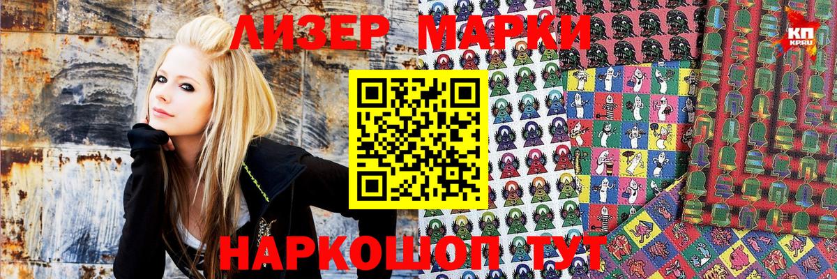 Наркотические марки 1500мкг Пушкино