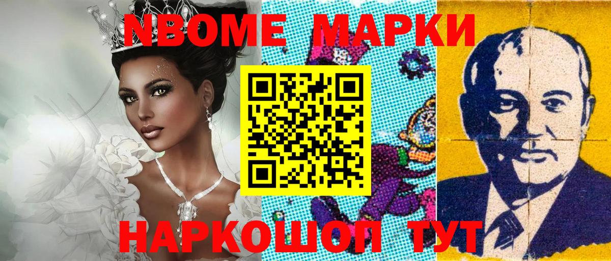 как найти   Марки NBOMe 1,8мг  Вход с VPN  Пушкино 